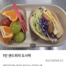 도시락&샌드위치 | 주안 단체주문 담도시락 샌드위치 세트 후기