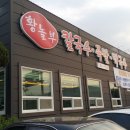 황놀부칼국수.족발 이미지