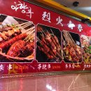 아향부 불타는 꼬치마을 | [ 대림역 맛집 야향부 불타는 꼬치마을 ] 여기서 100꼬치 넘게 먹은 양꼬치 무한리필 맛집 추천