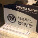 연세좋은손치과의원교대 이미지