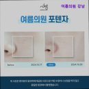 여름의원 이미지