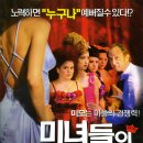 [[외화]] 미녀들의 전쟁 (The War of the Misses, 2010.06.24) / 코미디, 드라마 / 프랑스 / 출연: 베누아 포엘부르데, 올리비아 보나미 이미지