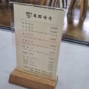 복희국수 이미지