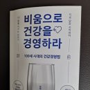 100세 시대 건강도 경영하라 이미지