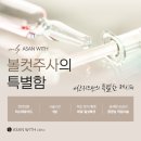 위드피부과의원 네이버블로그