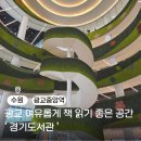 대림정보문화도서관 | 수원 광교 경기도서관 방문후기, 열람실이 없지만 복합문화공간으로 즐길요소가 많아요!