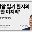 췌장암 말기 환자의 평안한 마지막 이미지