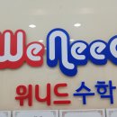개념계통수학학원