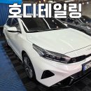 호디테일링 - 화성시 왕배산1길 11 | 호디테일링