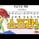 새찬송가 327장-주님 주실 화평(알토,테너,베이스,소프라노) 이미지