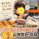 탄방엠블병원 | 대전 탄방엠블병원 입원 중 배달 추천! 대전 캘리포니아베이커리 빵 먹인 이유