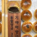 기야마 - 양천구 | 판교 현대백화점 기야마 단팥빵 후기