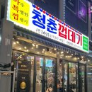 수원 금곡동 고기 내돈내산 맛집 추천, 껍데기도 존맛임 “청춘껍데기 수원호매실점”