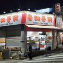 용해통닭