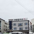 어탕칼국수행복하다면