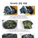 석이(石耳/건재/2026), 다래순,우산 건나물(2026년)판매합니다 이미지