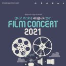 엔니오 모리꼬네 씨네콘서트2021 이미지
