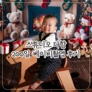 산본 스튜디오다함 베이비촬영 내돈내산 후기 파티룸 셀프스튜디오