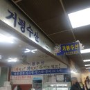 거평대게횟집