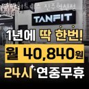 충무공동헬스장 진주헬스 PT 피티 탠핏휘트니스 진주혁신점 가격 이벤트 후기