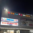 경기도 파주 찜질방 홍삼스파 참 숯가마 사우나 (가격, 후기, 삼겹살, 식당, 매점)