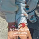 드론 | 전주 어린이날 행사 후기｜무료체험만 몇 개야? 하루 종일 놀고 온 어린이날 기록