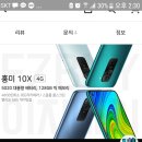 최신폰 샤오미 홍미 10x 4g 16만원 이미지