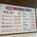 계림닭도리탕 하남미사점 이미지