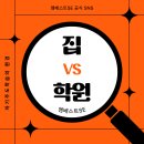 엠베스트SE이산캠퍼스학원