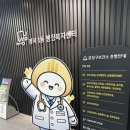 한국산전(주) | 분당구 보건소 무료 산전검사 후기 (준비물, 금식, 예약 방법, 주차 정보 등)