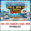 옹진주유소 | 고유가 시대 필수템! 7월까지 인천이음카드 주유소 캐시백 20%(강화·옹진 25%) 내용 정리
