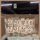 에스제이롯데백화점