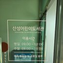 산성도서관 | 산성어린이도서관 방문 후기