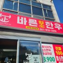 바른암소한우 소호점 이미지