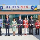 안흥 경로당 이미지