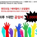 [동인카닥터 공임비 1,000원 이벤트] 엔진오일 교환부품 가지고 오시면 평일 공임비 천원!!! (~2019.12.31) 이미지