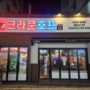 크라운사거리 | 광명사거리역 넓은 공간의 술집, 가볍게 모이기 좋은 '크라운 호프' 후기