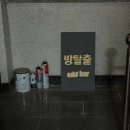 소로2-성남19 | [46/성남 방탈출/씨이스케이프] 오드바(odd bar) 후기