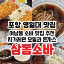 삼동소바여남점