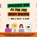 아이디어&기술형 여성창업가 육성과정 | 2026 서대문여성인력개발센터 창업가 양성과정 교육 강사 참여 후기