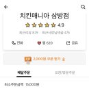 치킨매니아(삼방점) 이미지