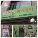 스킨톡 에스테틱 네이버블로그