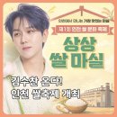 김수찬 | 김수찬 온다! 인천 상상 쌀 마실 쌀축제 일정·체험·사전신청 총정리 (상상플랫폼)