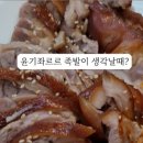 반송행운정왕족발