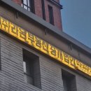 (주)라온부동산중개법인 이미지