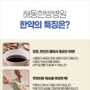 해동한방병원 네이버블로그