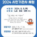 [공지] [20240808]부산교통공사 제 16회 시민기관사 체험행사 참여 후기