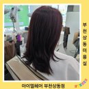 부천 상동 미용실 염색 맛집 아이엘헤어 다녀왔어요(by.수민디자이너)