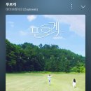 푸르른삶의노래 이미지