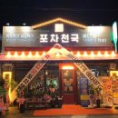 우리동네포차 이미지